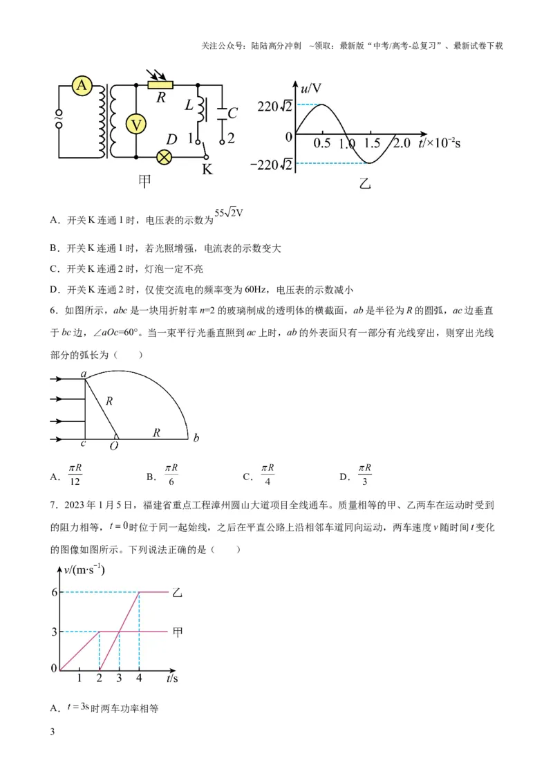 《2023年高考押题预测卷01（辽宁卷）-物理（考试版）A4_04-物理-高考总复习_专项复习_2024年_2023年高考押题预测卷01物理》第3页预览