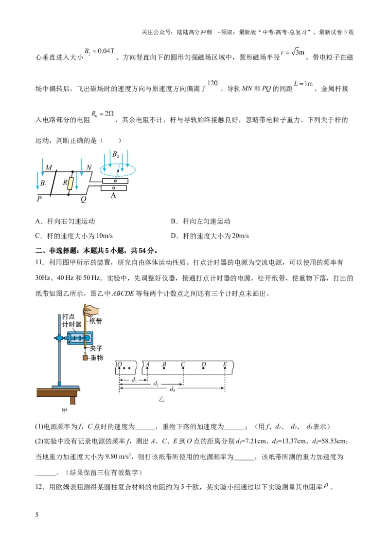 《2023年高考押题预测卷01（辽宁卷）-物理（考试版）A4_04-物理-高考总复习_专项复习_2024年_2023年高考押题预测卷01物理》第5页预览