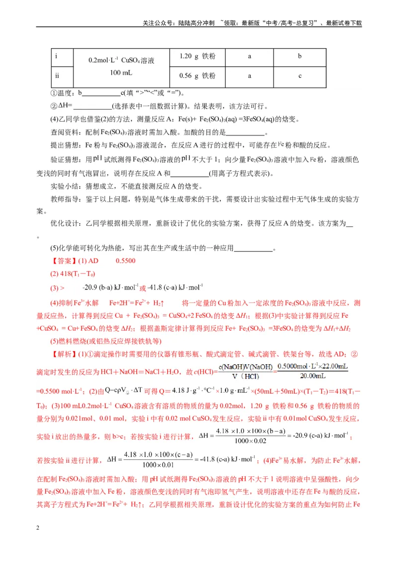 《微专题09变量的控制(教师版)_05-化学-高考总复习_专项复习_2024年_2024年高考化学实验专项突破_资料_高考化学实验新考法》第2页预览