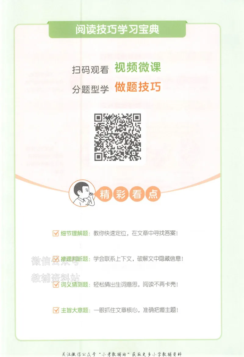 《一本小学英语阅读训练100篇五年级_小初高学习资料合集（每天更新）_一本小学英语阅读训练100篇（2026版第9次修订）》第3页预览
