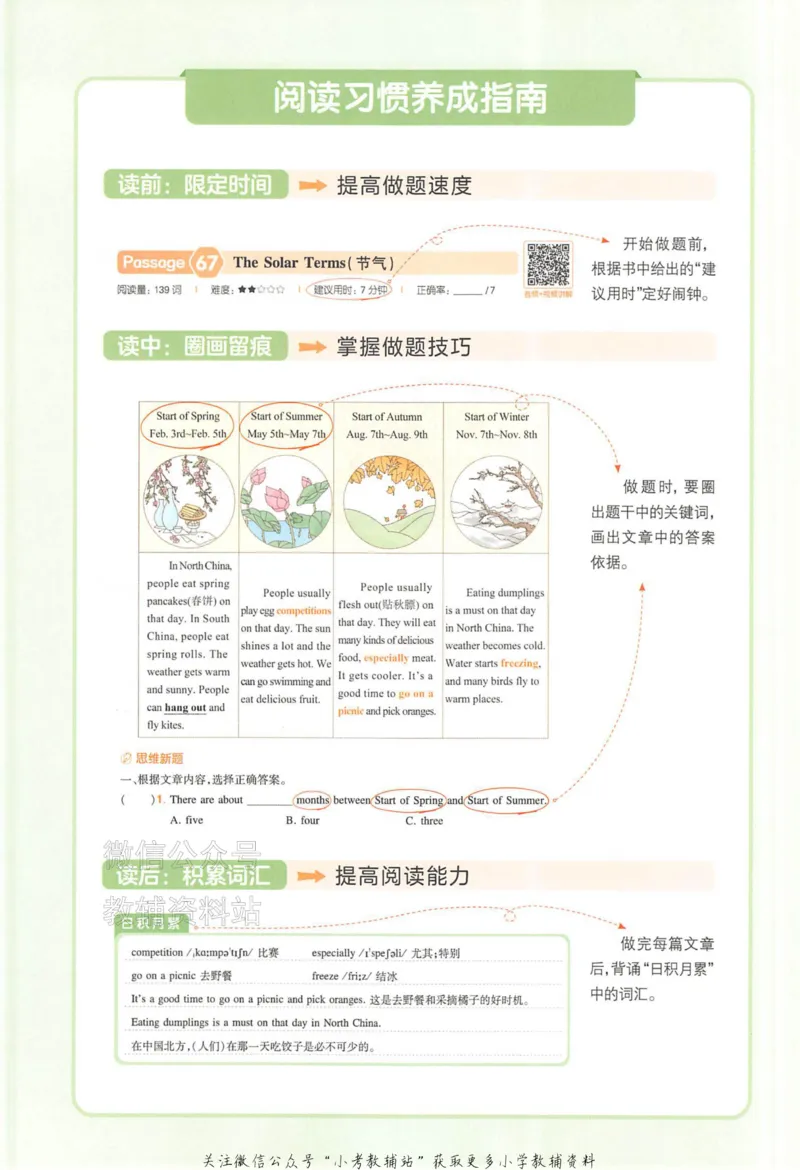 《一本小学英语阅读训练100篇五年级_小初高学习资料合集（每天更新）_一本小学英语阅读训练100篇（2026版第9次修订）》第4页预览