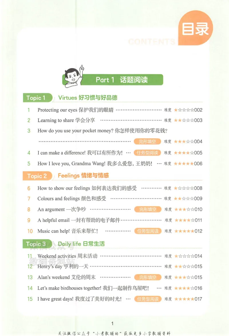《一本小学英语阅读训练100篇五年级_小初高学习资料合集（每天更新）_一本小学英语阅读训练100篇（2026版第9次修订）》第5页预览