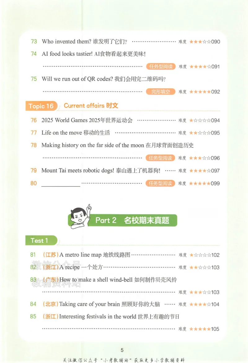 《一本小学英语阅读训练100篇五年级_小初高学习资料合集（每天更新）_一本小学英语阅读训练100篇（2026版第9次修订）》第9页预览