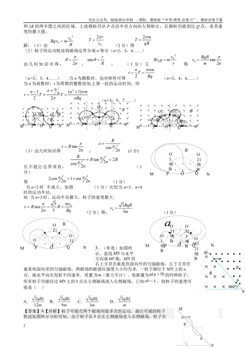 《2025高考物理一轮复习能力提升专题复习（18）磁场（2）（教师版）（定稿）_04-物理-高考总复习_一轮复习_2025年_2025届高考物理一轮复习能力提升专题练_资料》第2页预览