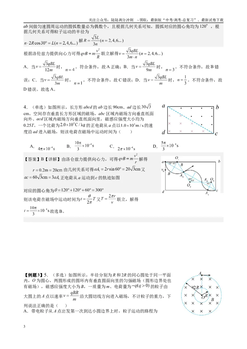《2025高考物理一轮复习能力提升专题复习（18）磁场（2）（教师版）（定稿）_04-物理-高考总复习_一轮复习_2025年_2025届高考物理一轮复习能力提升专题练_资料》第3页预览