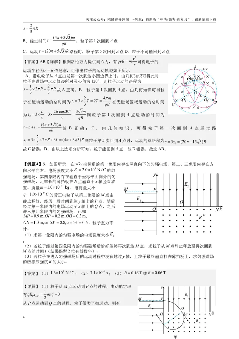 《2025高考物理一轮复习能力提升专题复习（18）磁场（2）（教师版）（定稿）_04-物理-高考总复习_一轮复习_2025年_2025届高考物理一轮复习能力提升专题练_资料》第4页预览
