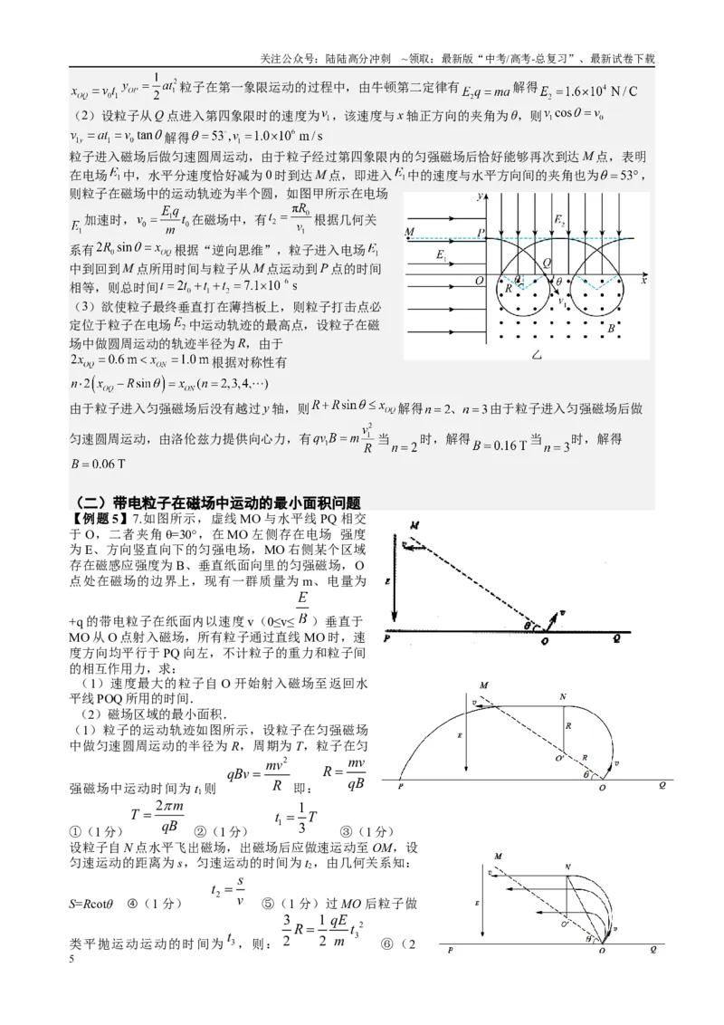 《2025高考物理一轮复习能力提升专题复习（18）磁场（2）（教师版）（定稿）_04-物理-高考总复习_一轮复习_2025年_2025届高考物理一轮复习能力提升专题练_资料》第5页预览