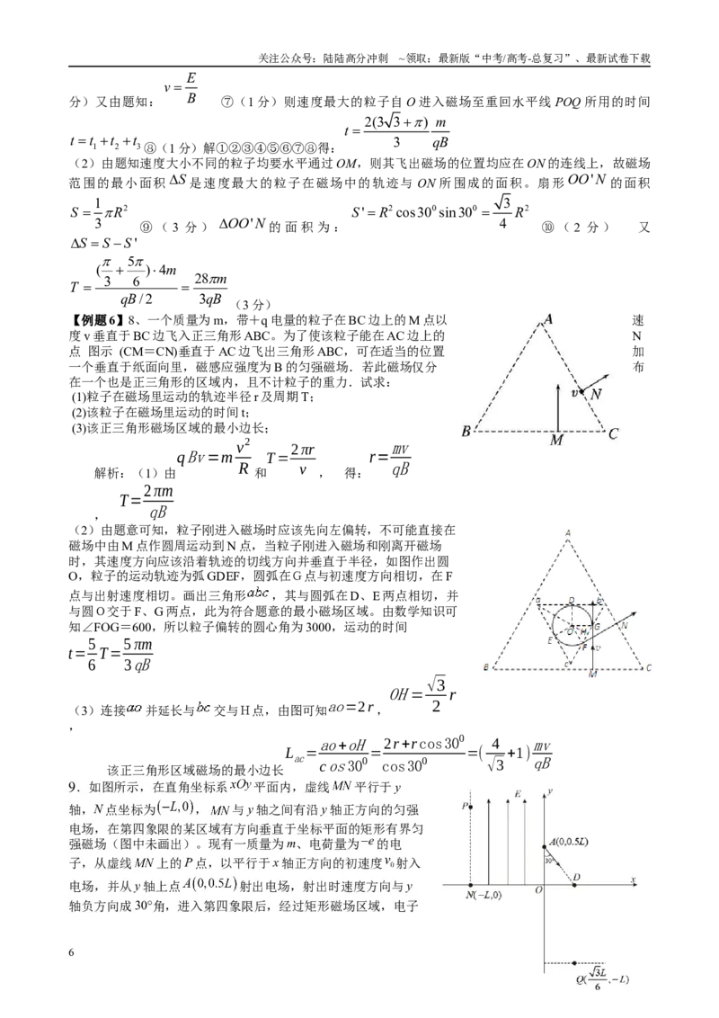 《2025高考物理一轮复习能力提升专题复习（18）磁场（2）（教师版）（定稿）_04-物理-高考总复习_一轮复习_2025年_2025届高考物理一轮复习能力提升专题练_资料》第6页预览