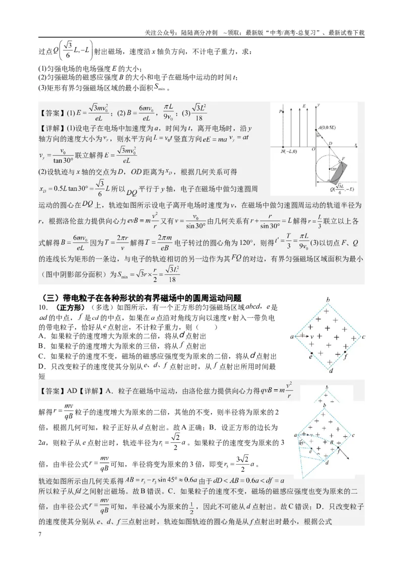 《2025高考物理一轮复习能力提升专题复习（18）磁场（2）（教师版）（定稿）_04-物理-高考总复习_一轮复习_2025年_2025届高考物理一轮复习能力提升专题练_资料》第7页预览