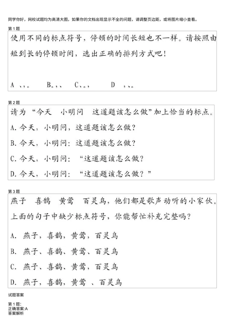 《第4讲测试题_小学1-6年级全科全套_2024更新专题_小学作文专题资料_小学作文1-6年级阅读理解课程_二年级作文_二年级作文01_第08讲标点标点符号》第1页预览