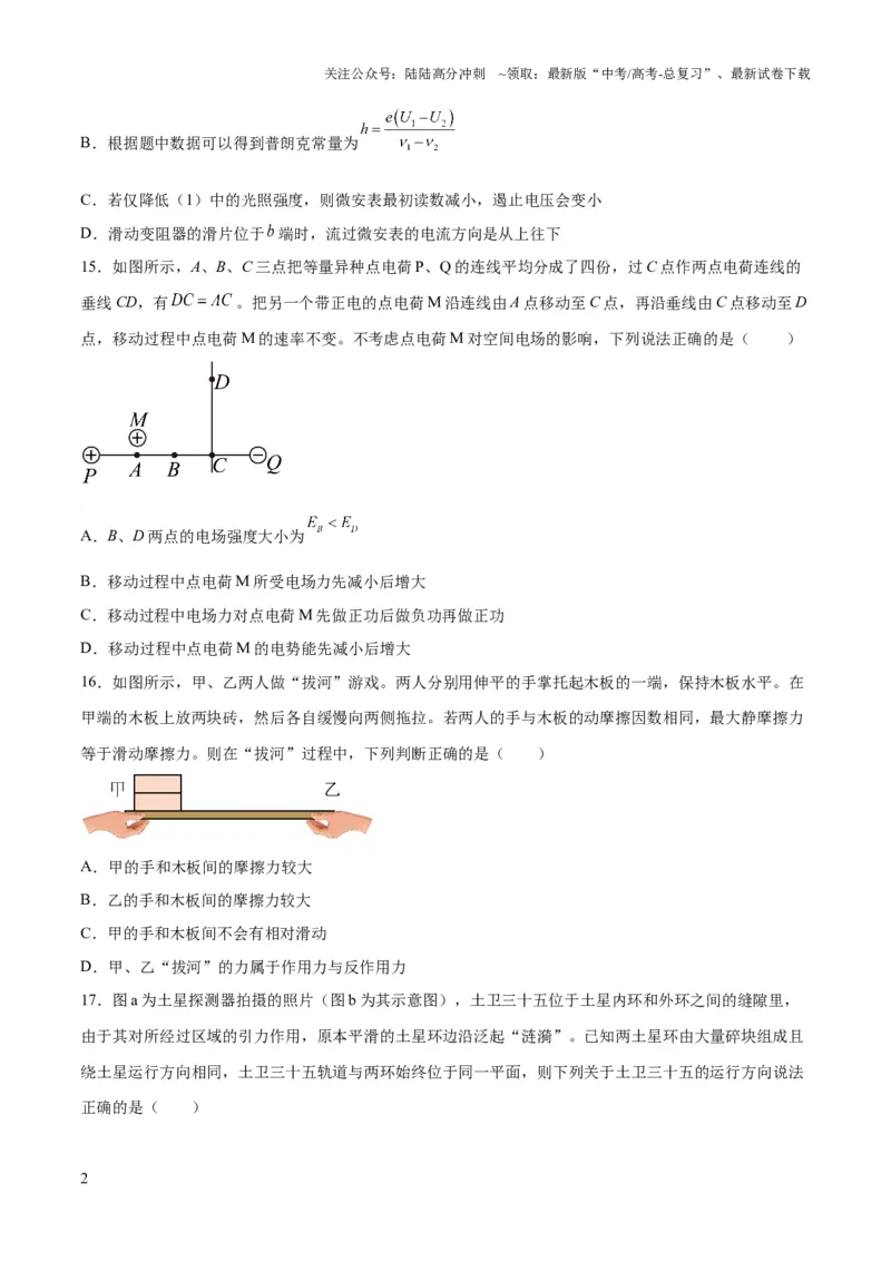 《2023年高考押题预测卷02（全国甲卷）-物理（考试版）A4_04-物理-高考总复习_专项复习_2024年_2023年高考押题预测卷01物理》第2页预览