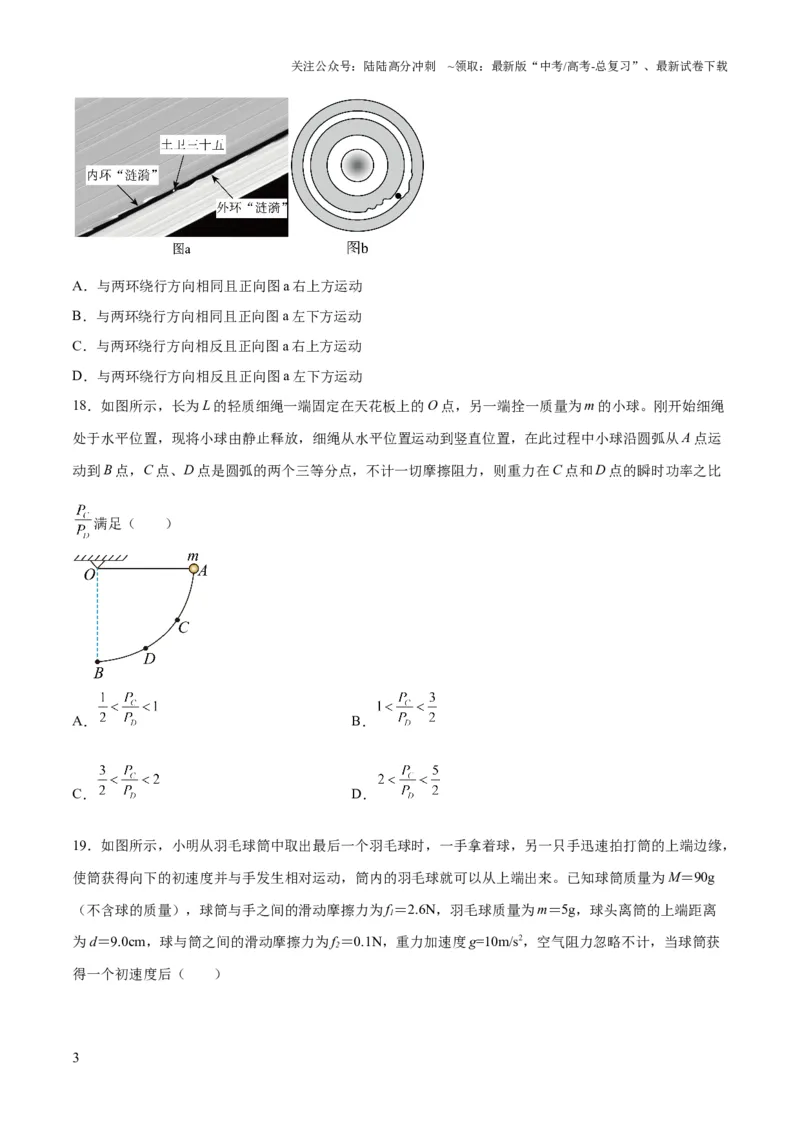 《2023年高考押题预测卷02（全国甲卷）-物理（考试版）A4_04-物理-高考总复习_专项复习_2024年_2023年高考押题预测卷01物理》第3页预览