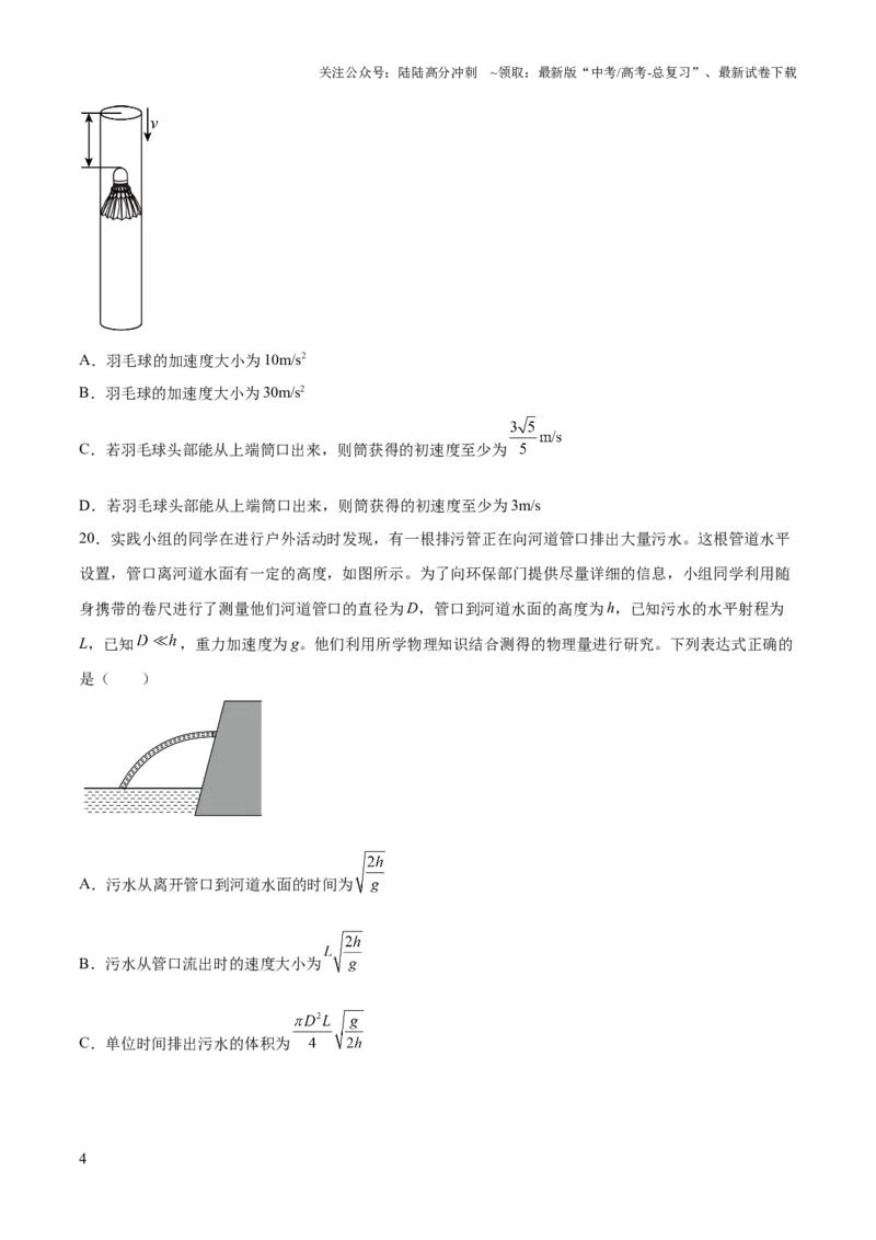 《2023年高考押题预测卷02（全国甲卷）-物理（考试版）A4_04-物理-高考总复习_专项复习_2024年_2023年高考押题预测卷01物理》第4页预览