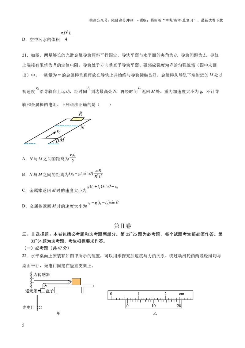 《2023年高考押题预测卷02（全国甲卷）-物理（考试版）A4_04-物理-高考总复习_专项复习_2024年_2023年高考押题预测卷01物理》第5页预览