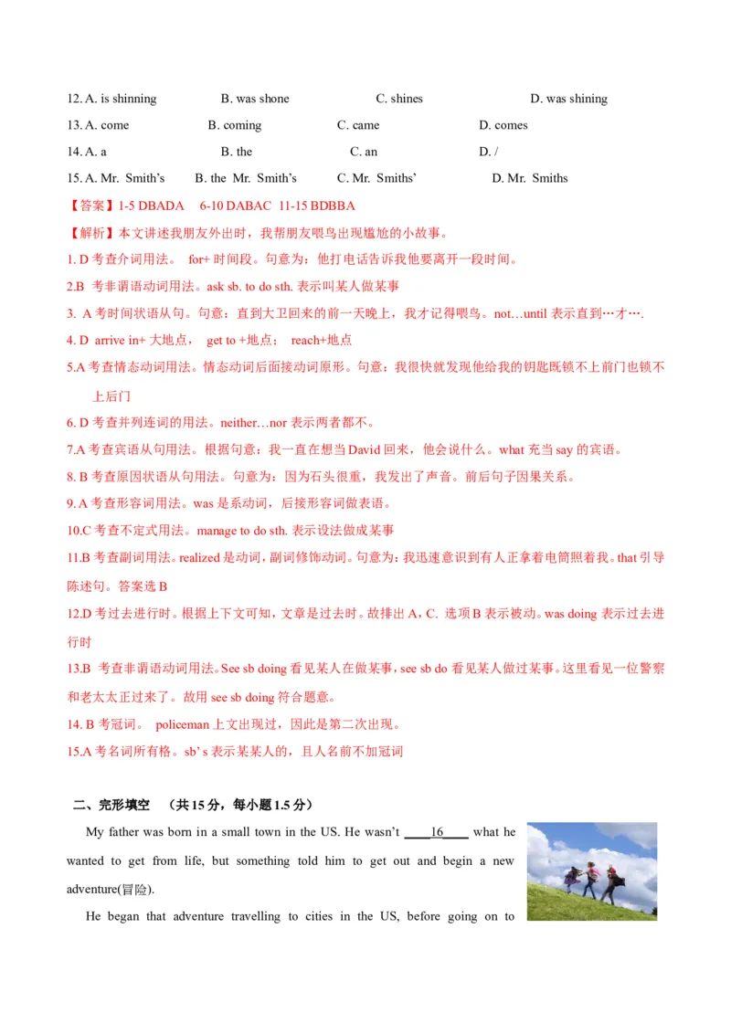 《第五单元培优测试卷（解析版）_初中全科目同步习题+精品试卷（7-9年级）(1)_25秋初中英语《同步习题+精品试卷》_初中英语（沪教牛津版）试卷_八年级下册_第02套：单元测试卷（含答案）》第2页预览