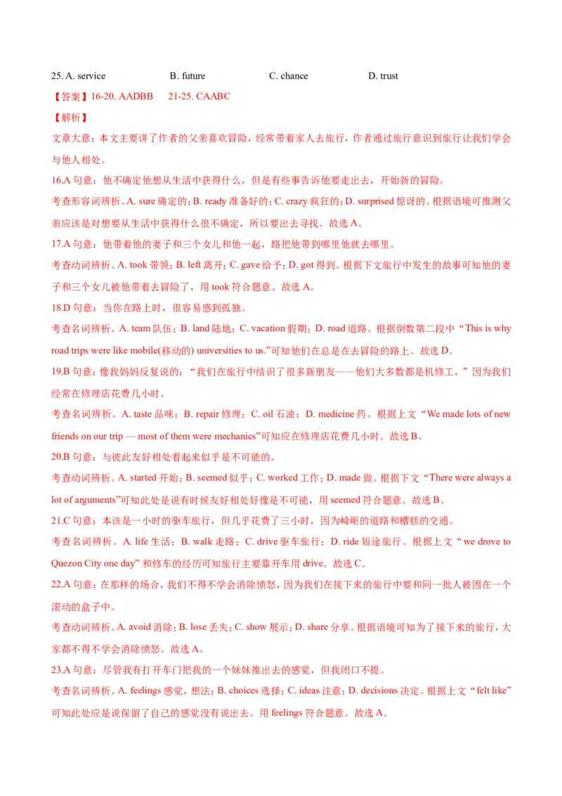 《第五单元培优测试卷（解析版）_初中全科目同步习题+精品试卷（7-9年级）(1)_25秋初中英语《同步习题+精品试卷》_初中英语（沪教牛津版）试卷_八年级下册_第02套：单元测试卷（含答案）》第4页预览