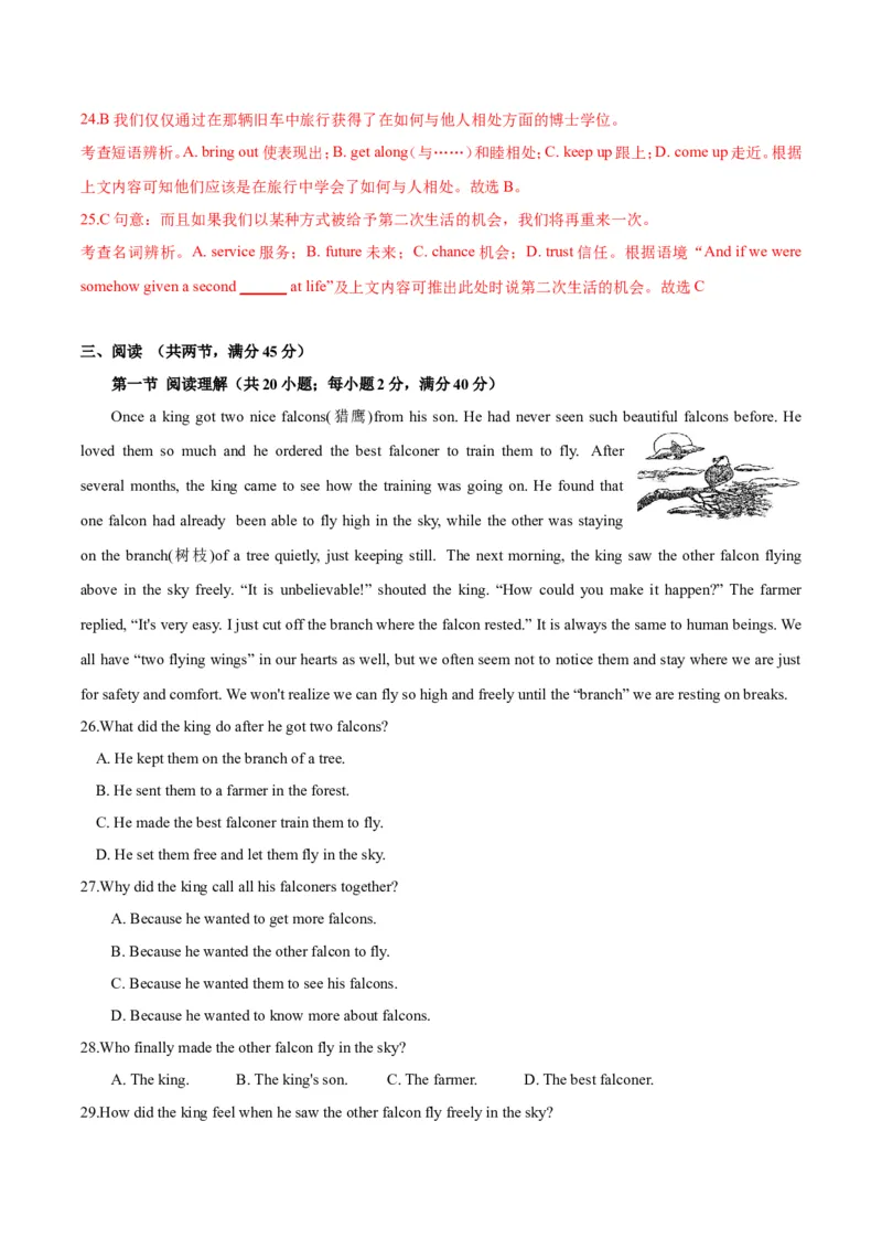 《第五单元培优测试卷（解析版）_初中全科目同步习题+精品试卷（7-9年级）(1)_25秋初中英语《同步习题+精品试卷》_初中英语（沪教牛津版）试卷_八年级下册_第02套：单元测试卷（含答案）》第5页预览
