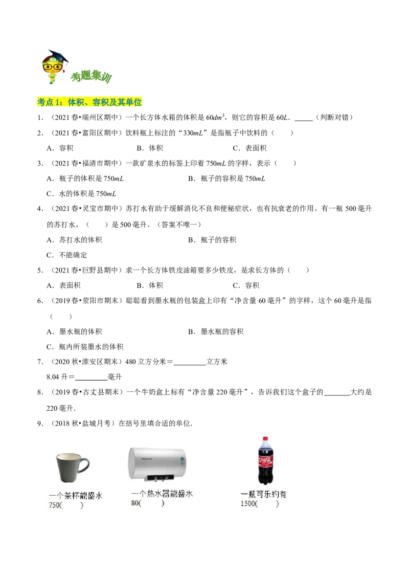 《精品第四单元《长方体（二）》章节复习—五年级数学下册考点分类强化训练（原卷）北师大版_小学1-6年级全科全套_1-6年级全科下册_五年级_五年级下数学_数学五下北师版》第6页预览