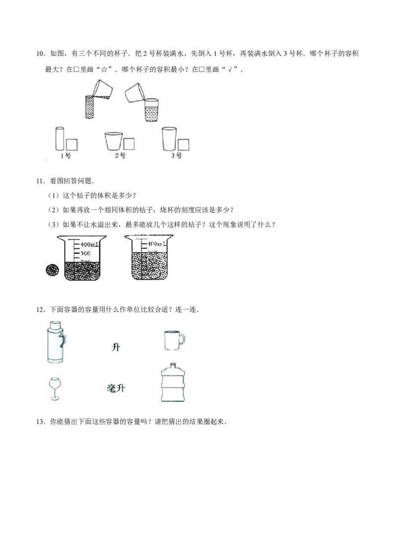 《精品第四单元《长方体（二）》章节复习—五年级数学下册考点分类强化训练（原卷）北师大版_小学1-6年级全科全套_1-6年级全科下册_五年级_五年级下数学_数学五下北师版》第7页预览