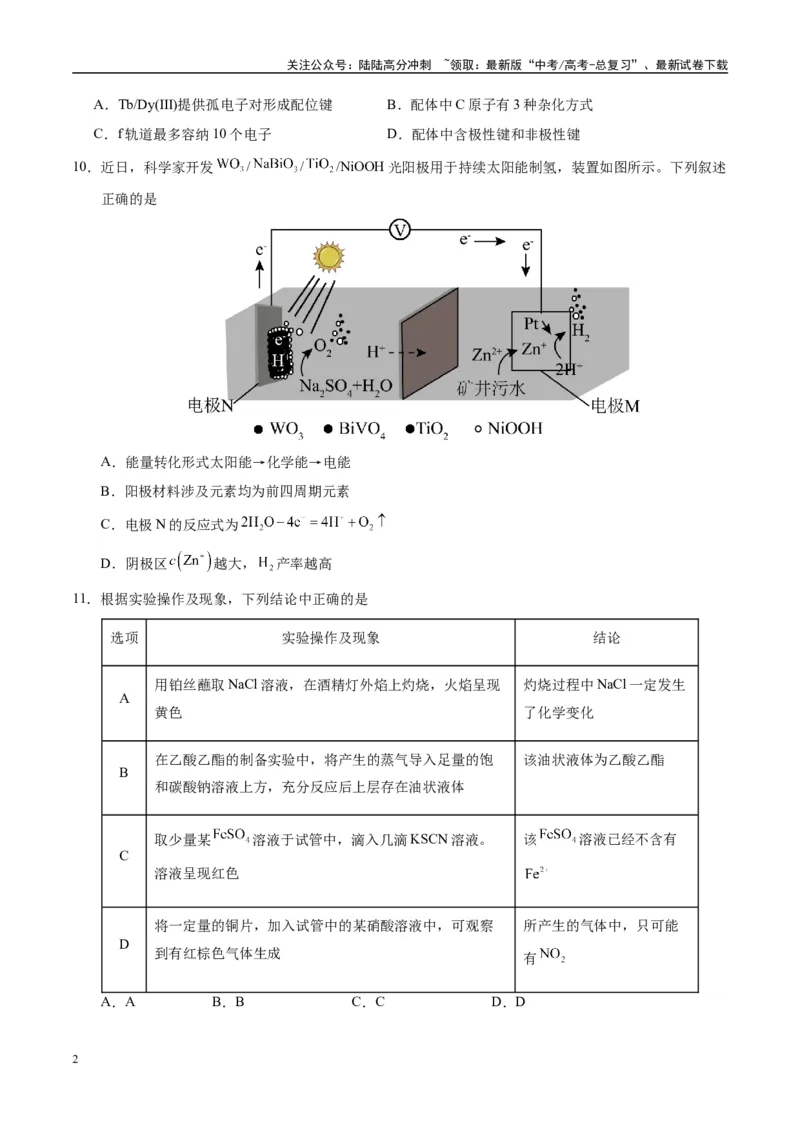 《模拟卷02（新疆、西藏专用，7+4）（考试版）_05-化学-高考总复习_专项复习_2025年_2025年高考化学模拟卷（新疆、西藏专用）8套》第2页预览