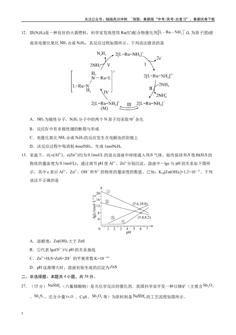 《模拟卷02（新疆、西藏专用，7+4）（考试版）_05-化学-高考总复习_专项复习_2025年_2025年高考化学模拟卷（新疆、西藏专用）8套》第3页预览