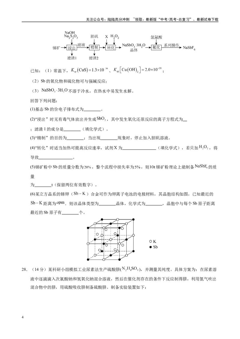 《模拟卷02（新疆、西藏专用，7+4）（考试版）_05-化学-高考总复习_专项复习_2025年_2025年高考化学模拟卷（新疆、西藏专用）8套》第4页预览