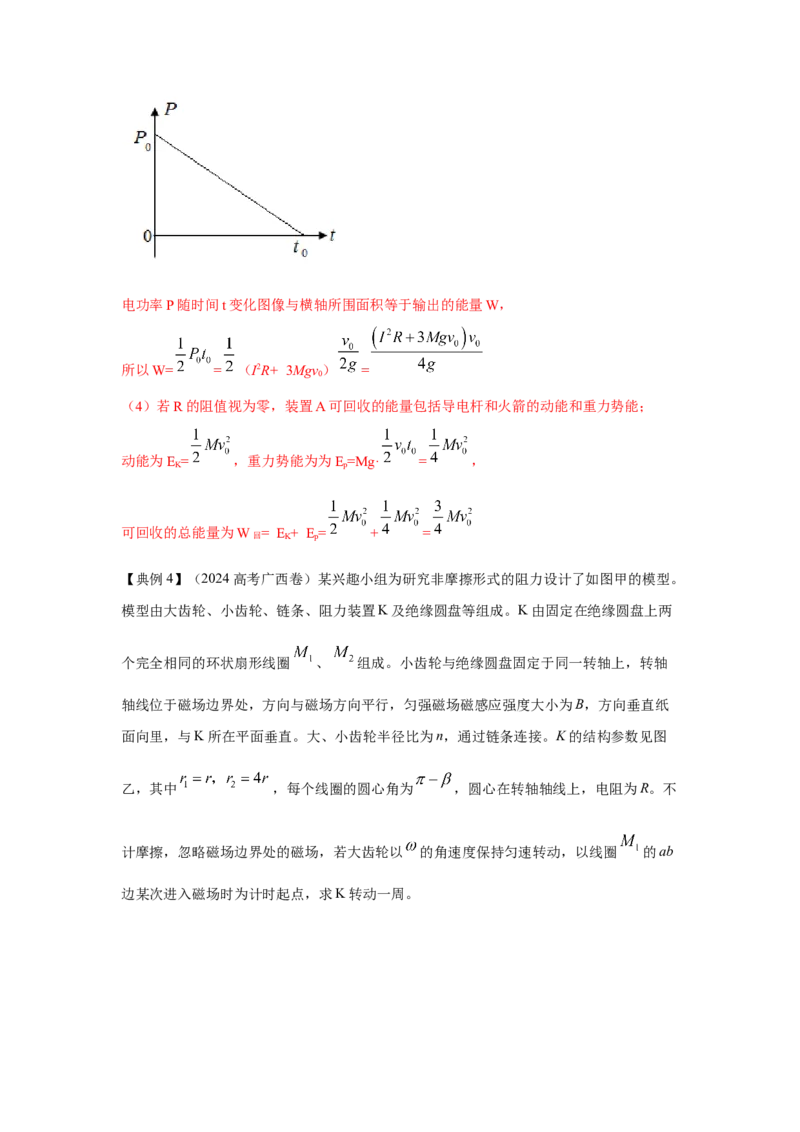 《12.电磁感应+功和能模型（教师版）高考电学压轴题模型解读与针对性训练_04-物理-高考总复习_一轮复习_2026年-物理高考一轮复习_22026届高考物理一轮复习模型解读与针对性训练_资料》第10页预览