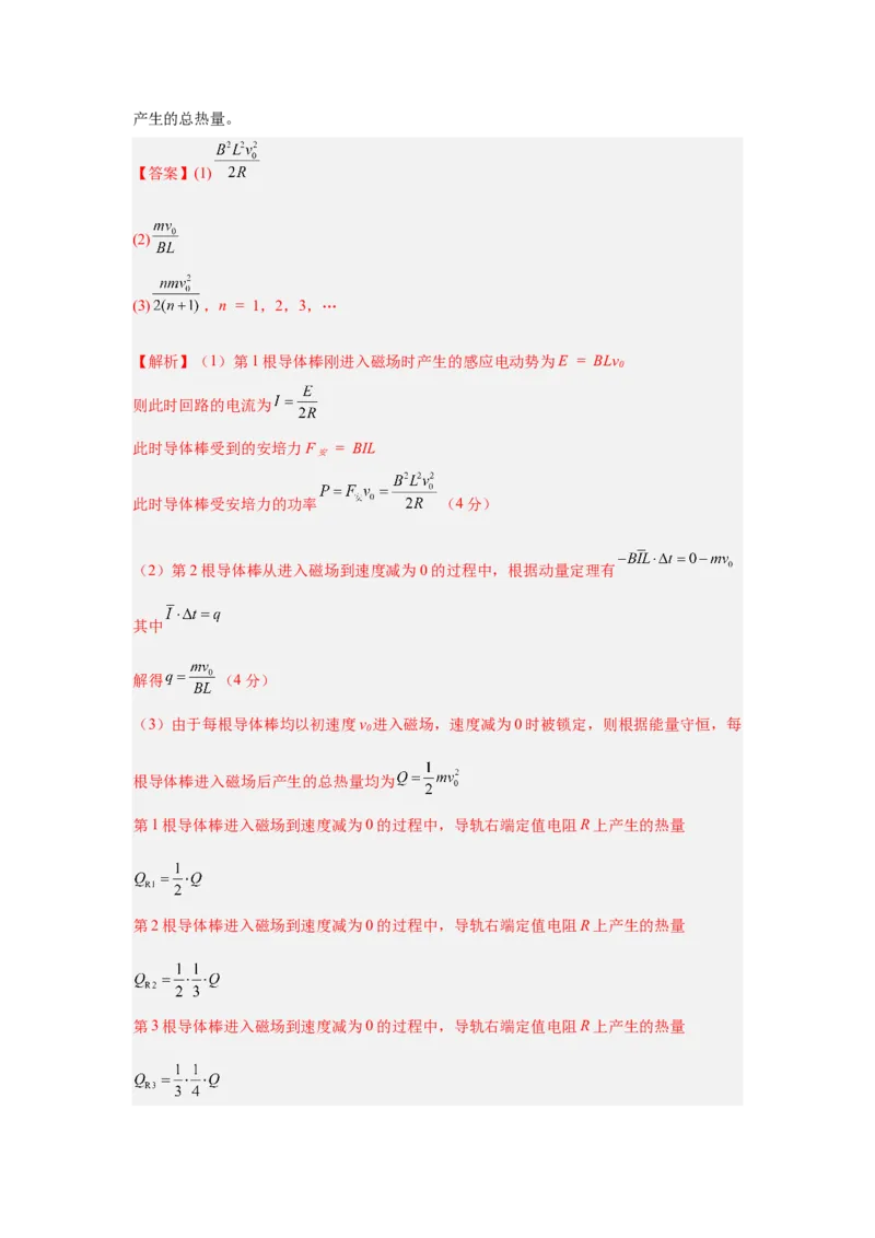 《12.电磁感应+功和能模型（教师版）高考电学压轴题模型解读与针对性训练_04-物理-高考总复习_一轮复习_2026年-物理高考一轮复习_22026届高考物理一轮复习模型解读与针对性训练_资料》第3页预览