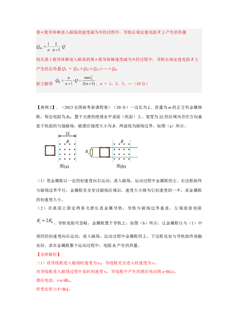 《12.电磁感应+功和能模型（教师版）高考电学压轴题模型解读与针对性训练_04-物理-高考总复习_一轮复习_2026年-物理高考一轮复习_22026届高考物理一轮复习模型解读与针对性训练_资料》第4页预览