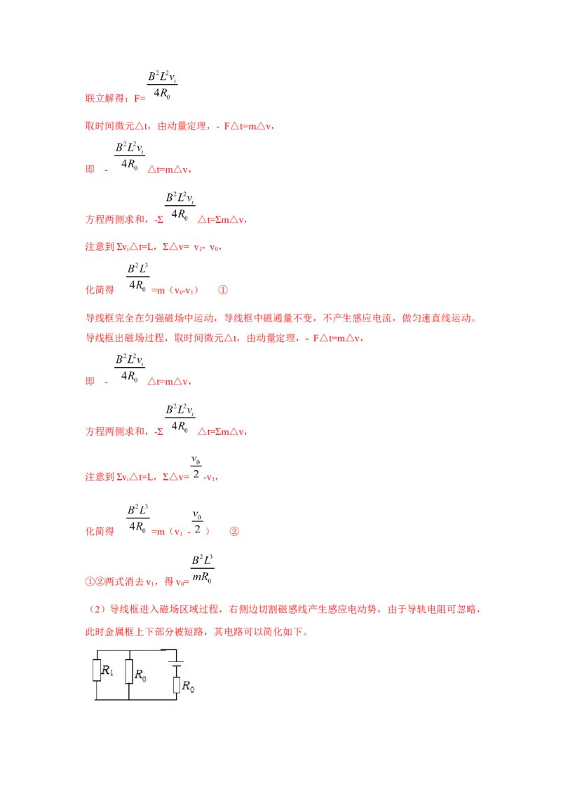 《12.电磁感应+功和能模型（教师版）高考电学压轴题模型解读与针对性训练_04-物理-高考总复习_一轮复习_2026年-物理高考一轮复习_22026届高考物理一轮复习模型解读与针对性训练_资料》第5页预览