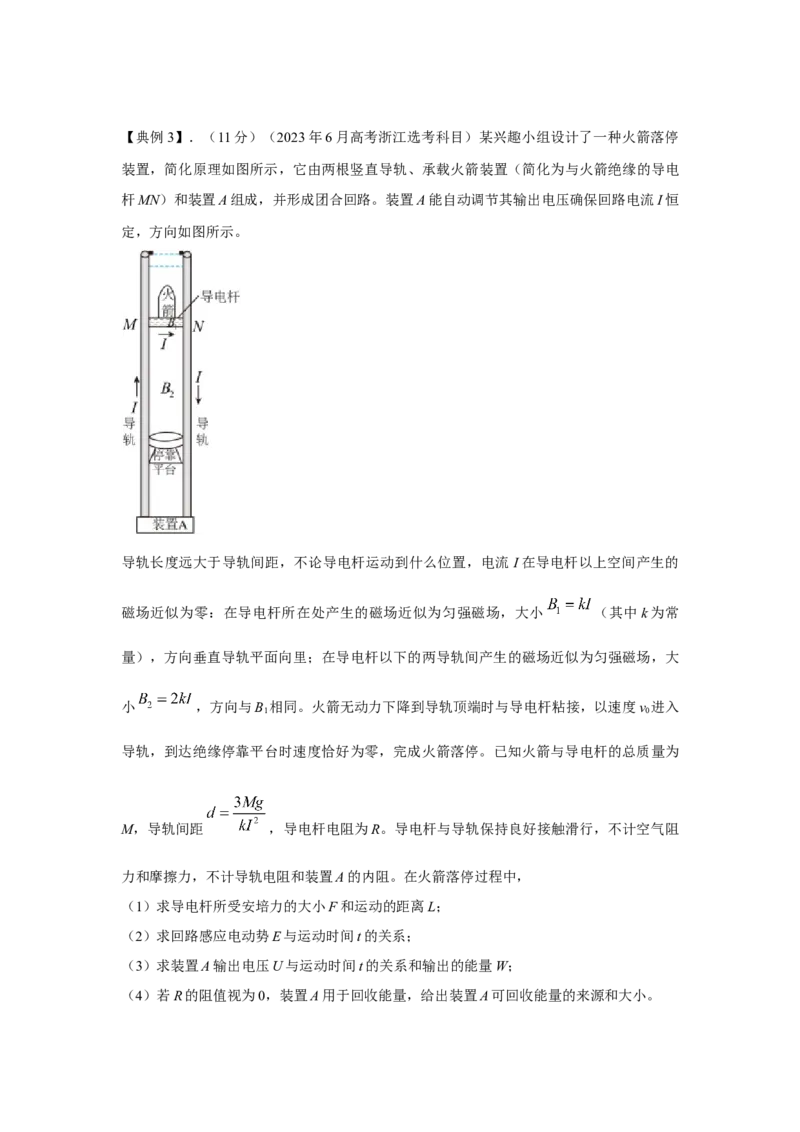 《12.电磁感应+功和能模型（教师版）高考电学压轴题模型解读与针对性训练_04-物理-高考总复习_一轮复习_2026年-物理高考一轮复习_22026届高考物理一轮复习模型解读与针对性训练_资料》第8页预览