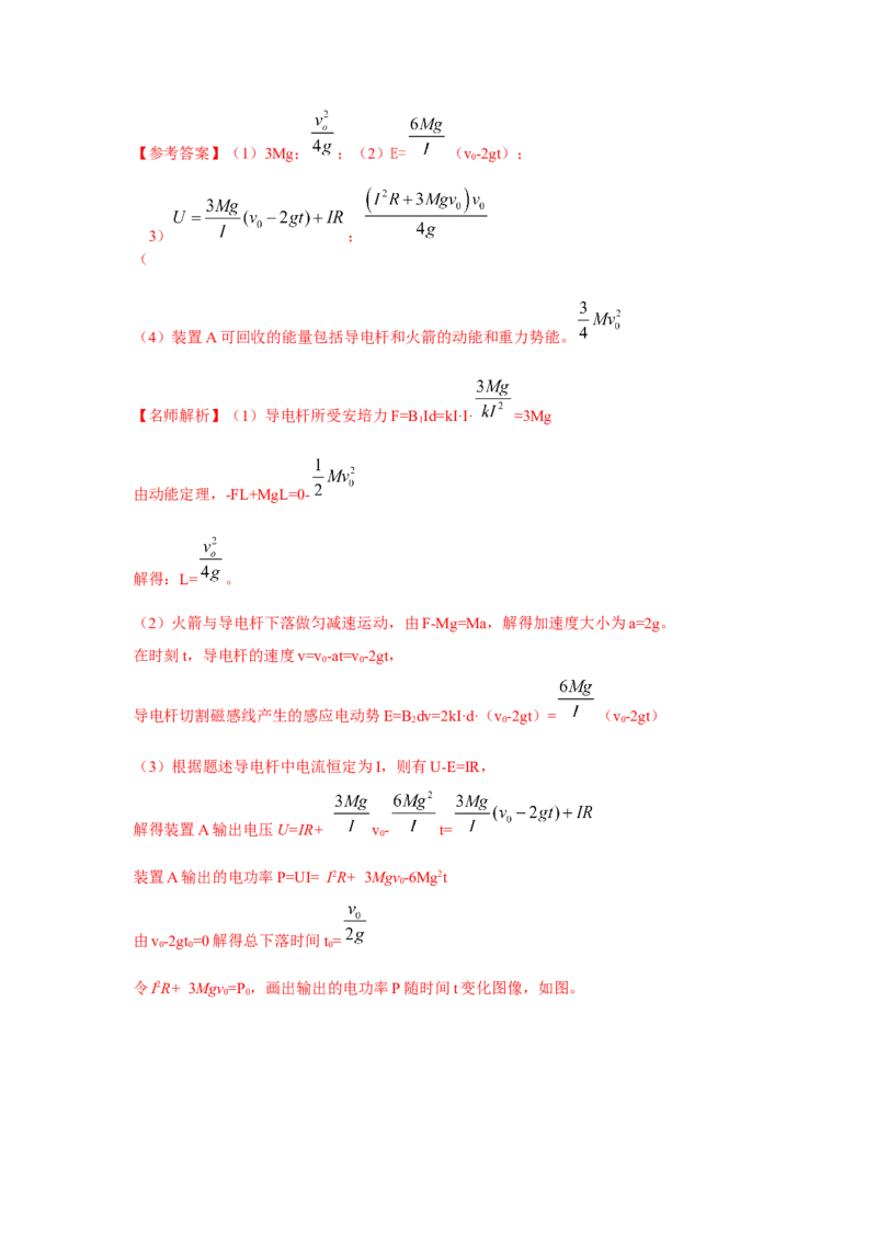《12.电磁感应+功和能模型（教师版）高考电学压轴题模型解读与针对性训练_04-物理-高考总复习_一轮复习_2026年-物理高考一轮复习_22026届高考物理一轮复习模型解读与针对性训练_资料》第9页预览