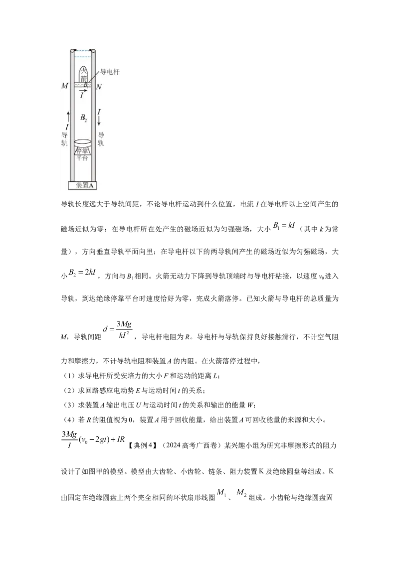 《12.电磁感应+功和能模型（学生版）高考电学压轴题模型解读与针对性训练_04-物理-高考总复习_一轮复习_2026年-物理高考一轮复习_22026届高考物理一轮复习模型解读与针对性训练_资料》第4页预览
