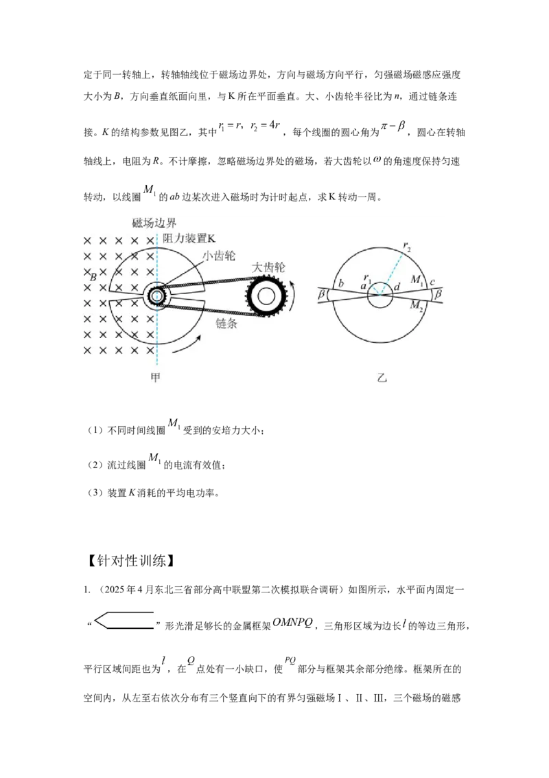 《12.电磁感应+功和能模型（学生版）高考电学压轴题模型解读与针对性训练_04-物理-高考总复习_一轮复习_2026年-物理高考一轮复习_22026届高考物理一轮复习模型解读与针对性训练_资料》第5页预览