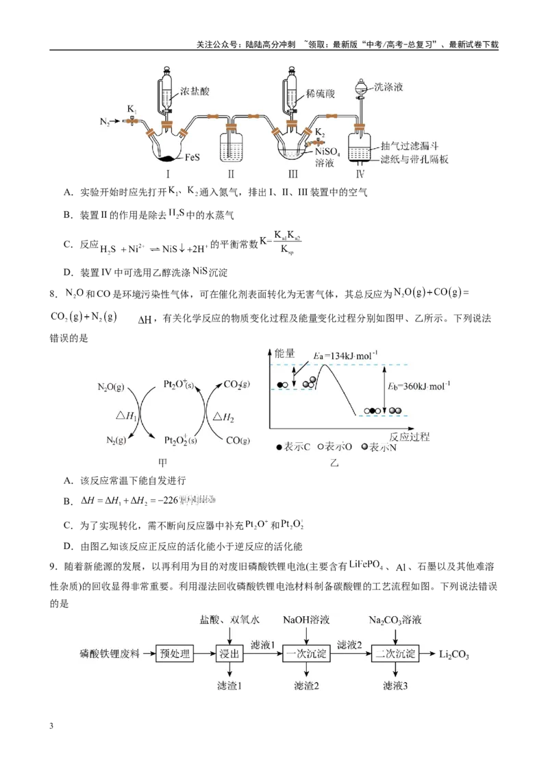 《模拟卷06（福建专用）（考试版）_05-化学-高考总复习_专项复习_2025年_2025年高考化学模拟卷（福建专用）8套》第3页预览