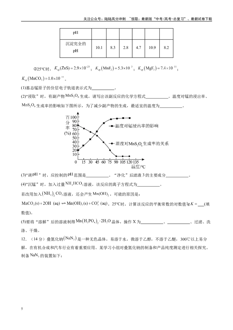 《模拟卷06（福建专用）（考试版）_05-化学-高考总复习_专项复习_2025年_2025年高考化学模拟卷（福建专用）8套》第5页预览