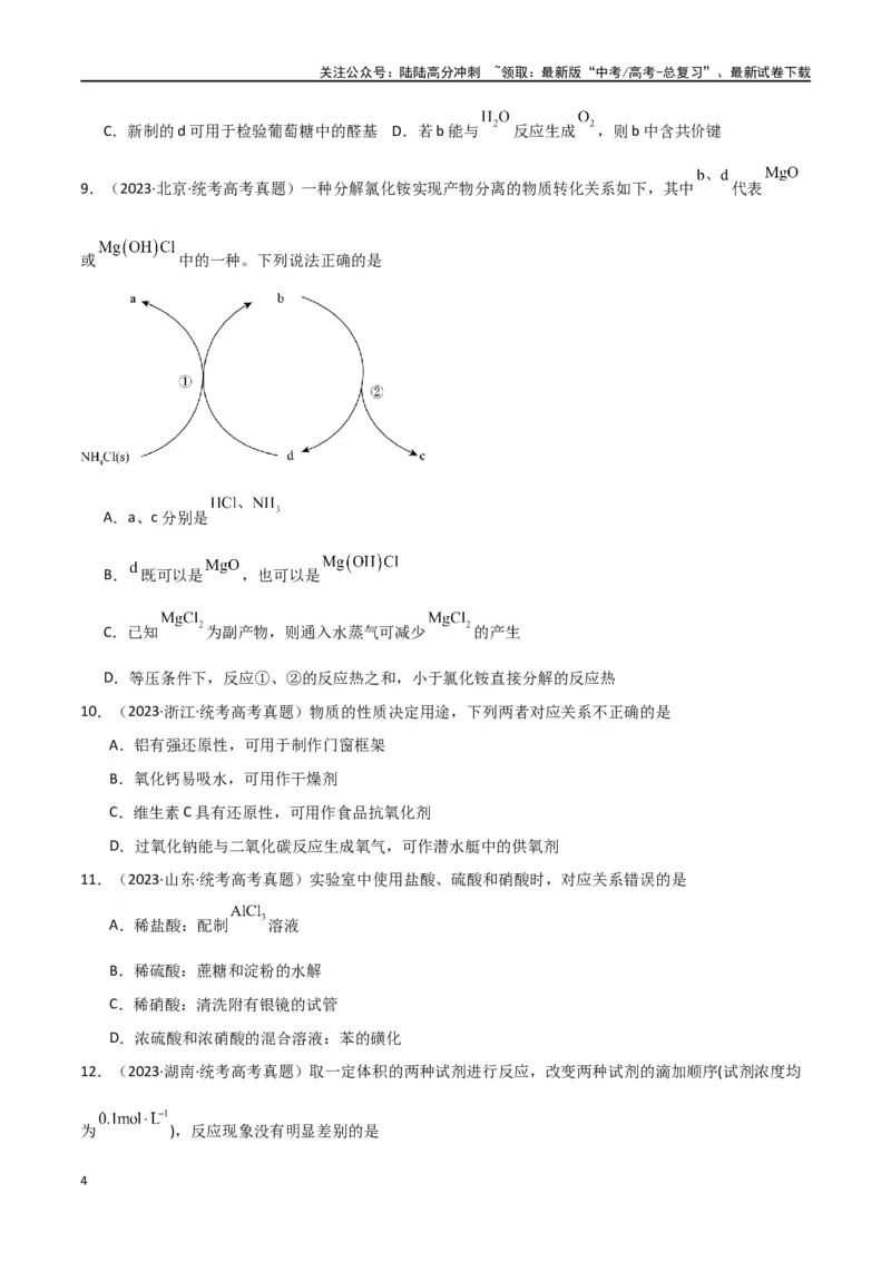 《卷11元素化合物工艺流程型选择题-（全国通用）（学生版）_05-化学-高考总复习_专项复习_2024年_2024年高考化学小题限时集训（全国通用+新九省专用）_资料》第4页预览