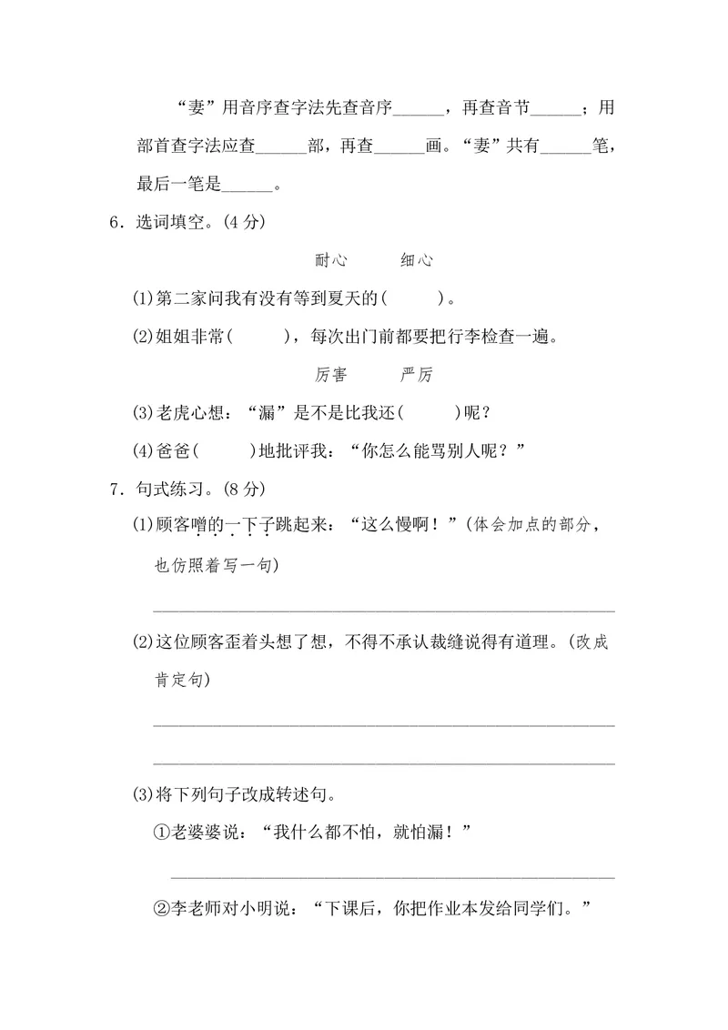 《第八单元检测卷_小学1-6年级全科全套_1-6年级全科下册_三年级_三年级下语文_语文三下单元检测试卷》第2页预览