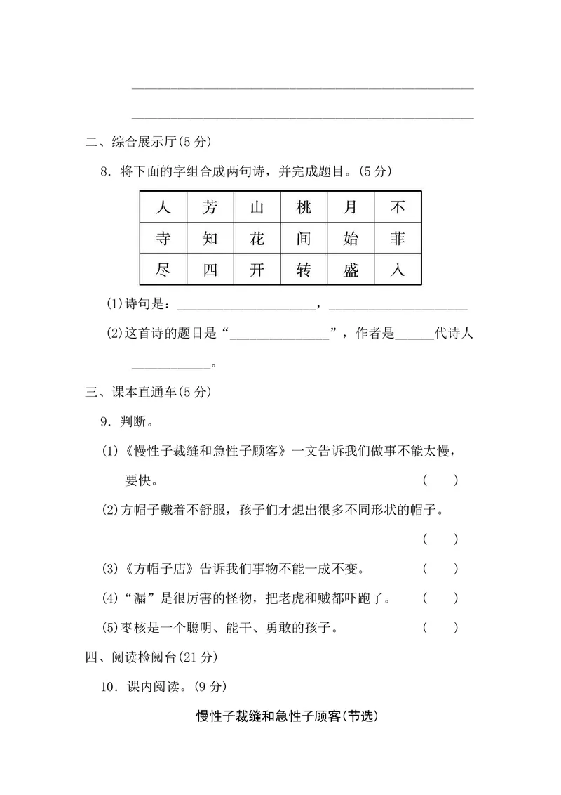 《第八单元检测卷_小学1-6年级全科全套_1-6年级全科下册_三年级_三年级下语文_语文三下单元检测试卷》第3页预览