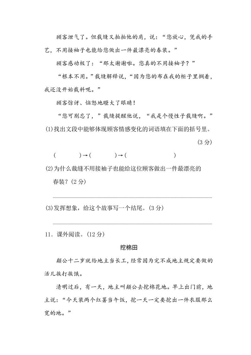 《第八单元检测卷_小学1-6年级全科全套_1-6年级全科下册_三年级_三年级下语文_语文三下单元检测试卷》第4页预览