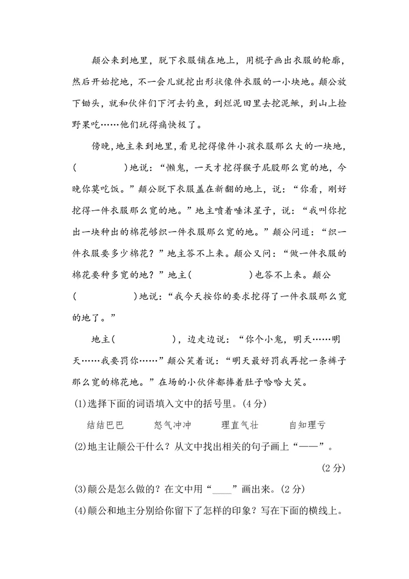 《第八单元检测卷_小学1-6年级全科全套_1-6年级全科下册_三年级_三年级下语文_语文三下单元检测试卷》第5页预览
