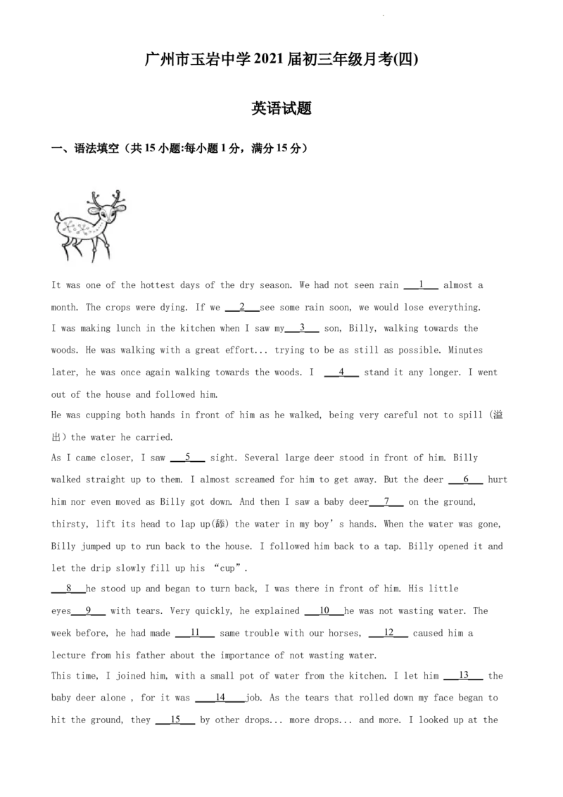 《精品解析：广东省广州市玉岩中学2020-2021学年九年级下学期4月月考英语试题（解析版）_初中全科目同步习题+精品试卷（7-9年级）(1)_25秋初中英语《同步习题+精品试卷》_九年级下册》第1页预览