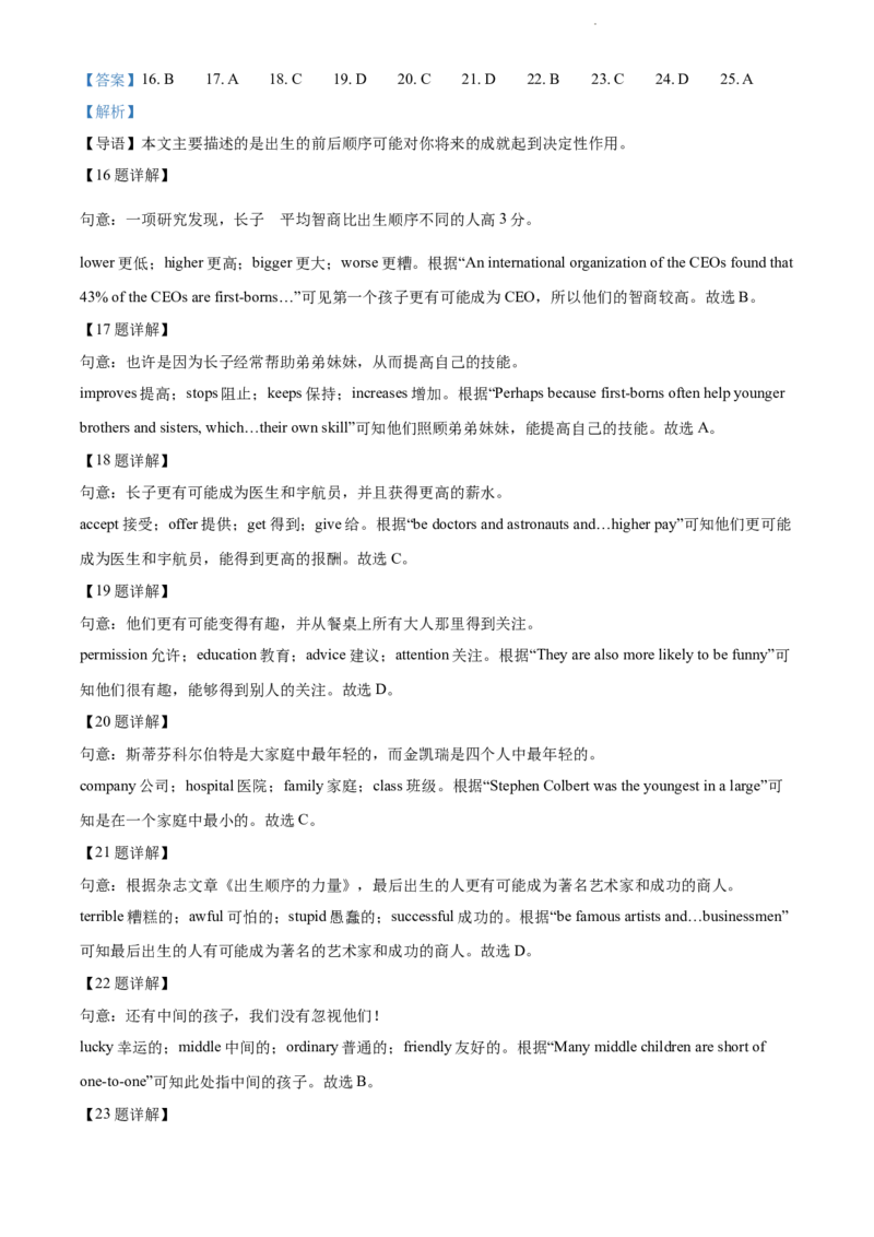 《精品解析：广东省广州市玉岩中学2020-2021学年九年级下学期4月月考英语试题（解析版）_初中全科目同步习题+精品试卷（7-9年级）(1)_25秋初中英语《同步习题+精品试卷》_九年级下册》第5页预览