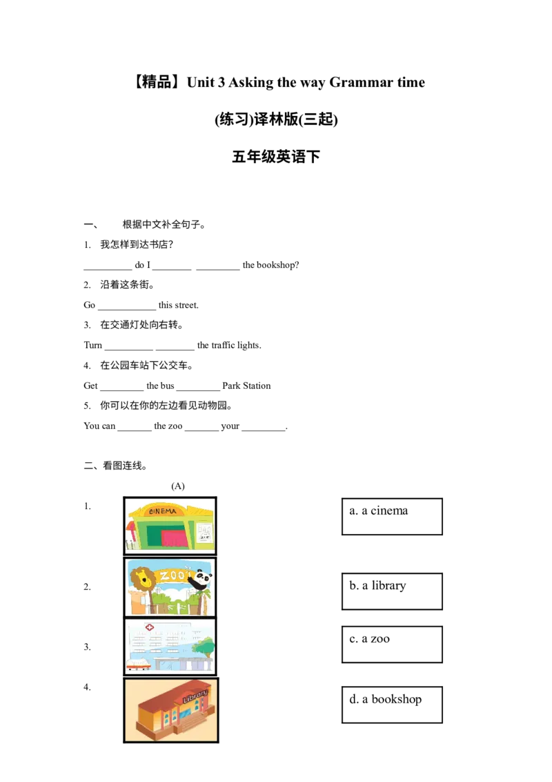 《精品Unit3Grammartime（练习及解析）-译林版（三起）-五年级英语下册_小学1-6年级全科全套_1-6年级全科下册_五年级_五年级下英语_英语五下译林版》第1页预览