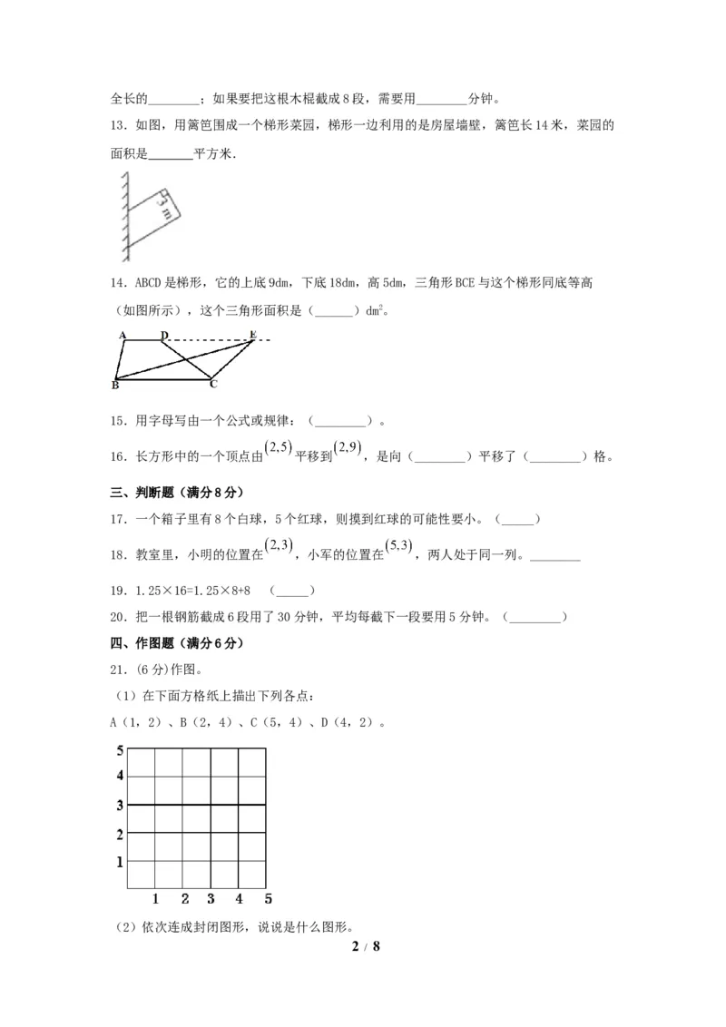 《精英突破—百分冲刺五年级数学上册期末测评题型透析+高分突破卷（二）人教版（含答案）_小学1-6年级全科全套_1-6年级全科上册_五年级_五年级上数学_A五年级数学（人教版）》第2页预览