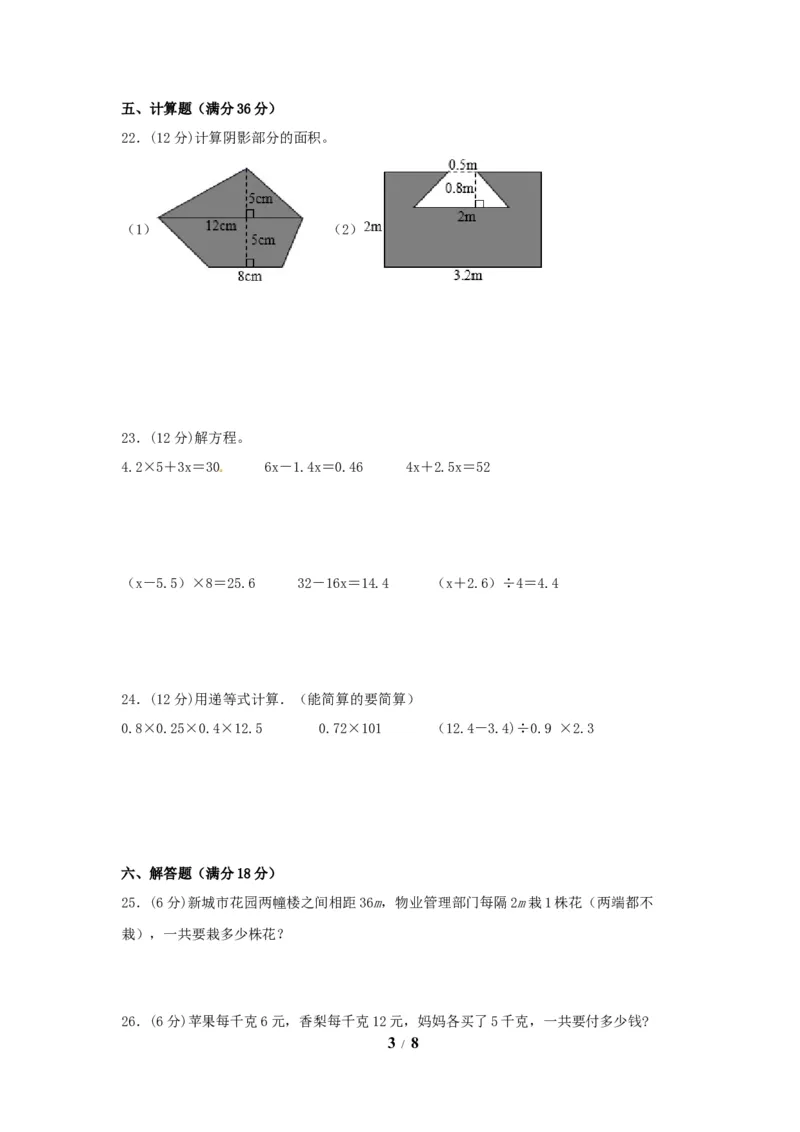 《精英突破—百分冲刺五年级数学上册期末测评题型透析+高分突破卷（二）人教版（含答案）_小学1-6年级全科全套_1-6年级全科上册_五年级_五年级上数学_A五年级数学（人教版）》第3页预览