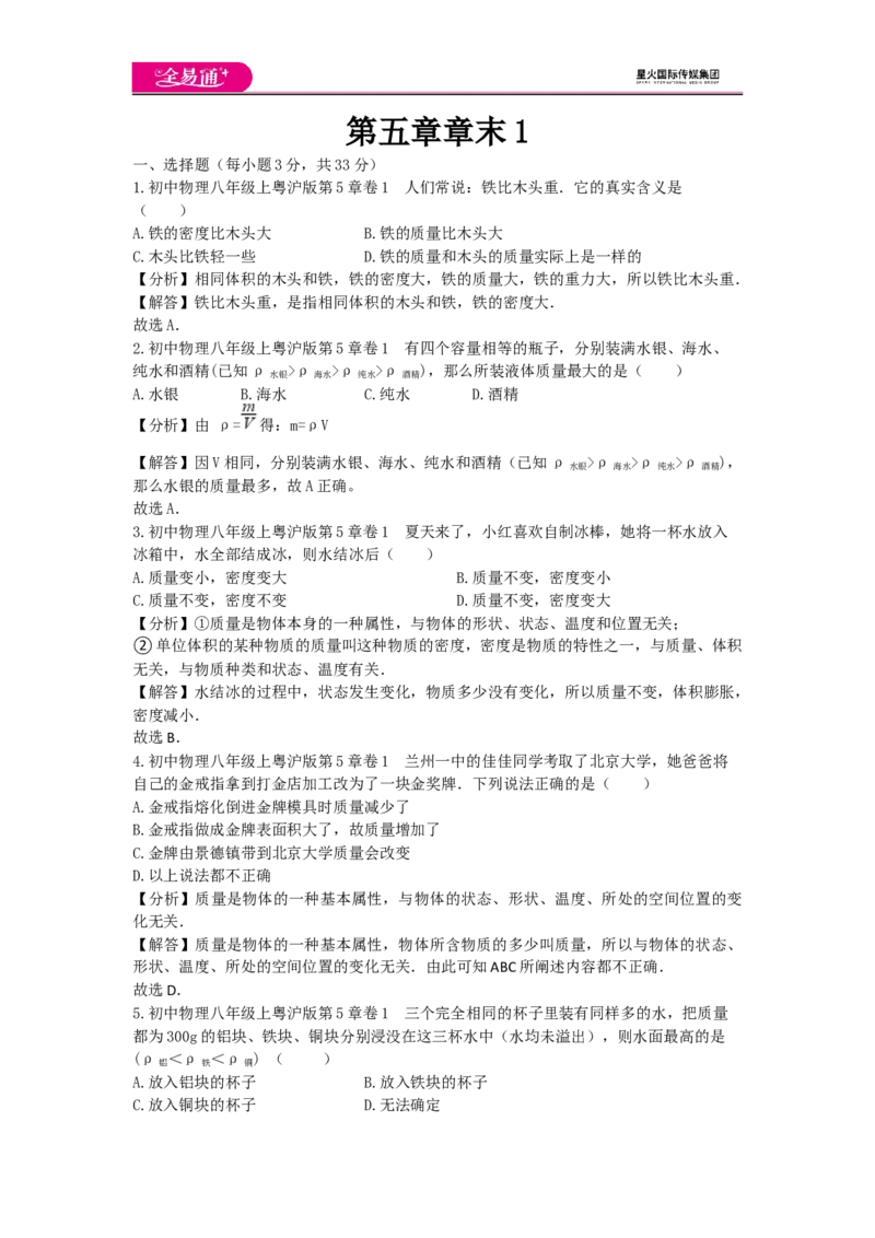 《第五章章末1_初中全科目同步习题+精品试卷（7-9年级）(1)_25秋初中物理《同步习题+精品试卷》_初中物理试卷沪粤版_《同步试题》_同步试题资源包（8A）》第1页预览