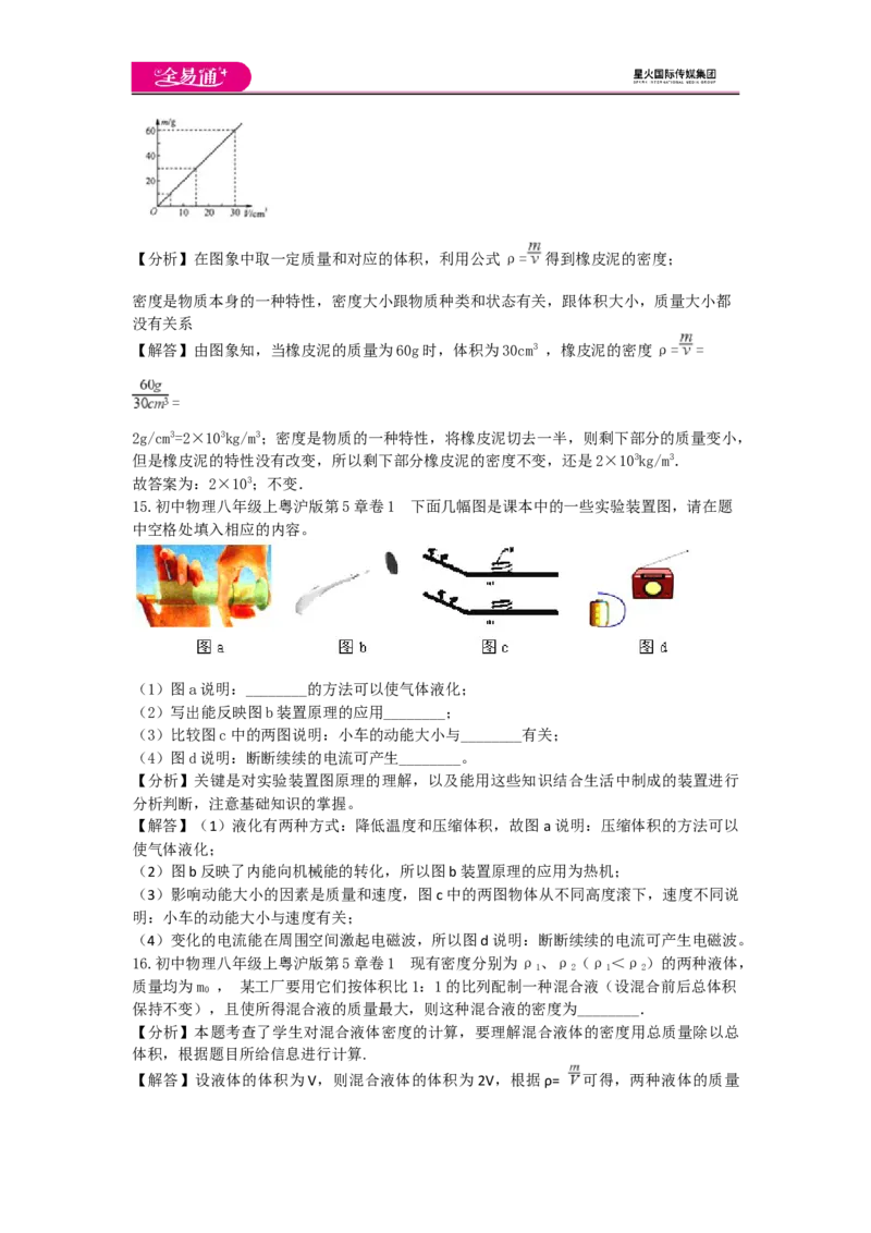 《第五章章末1_初中全科目同步习题+精品试卷（7-9年级）(1)_25秋初中物理《同步习题+精品试卷》_初中物理试卷沪粤版_《同步试题》_同步试题资源包（8A）》第5页预览