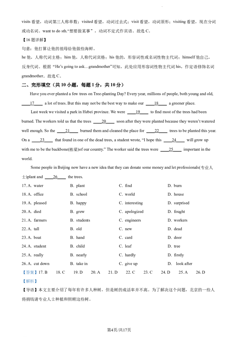 《精品解析：广东省广州市新滘中学2021-2022学年七年级下学期期中问卷英语试题（解析版）_初中全科目同步习题+精品试卷（7-9年级）(1)_25秋初中英语《同步习题+精品试卷》_七年级下册》第4页预览