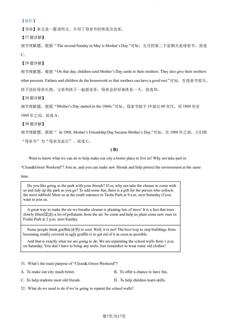 《精品解析：广东省广州市新滘中学2021-2022学年七年级下学期期中问卷英语试题（解析版）_初中全科目同步习题+精品试卷（7-9年级）(1)_25秋初中英语《同步习题+精品试卷》_七年级下册》第7页预览